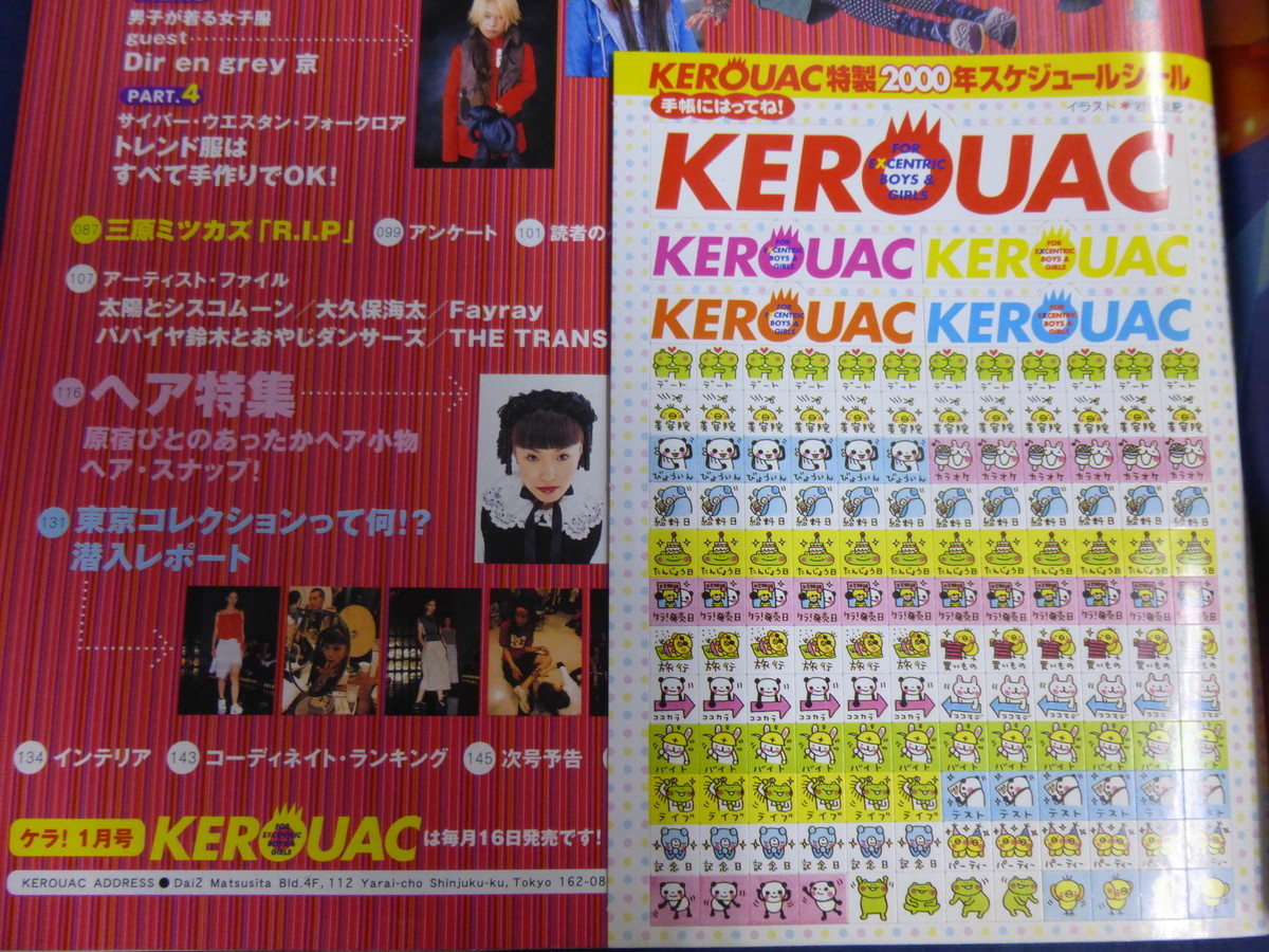 KEROUAC　ケラ　2000年　1月号　vol.16 KERA 67巻 2004年4月号 ケラ！KEROUAC - メルカリ