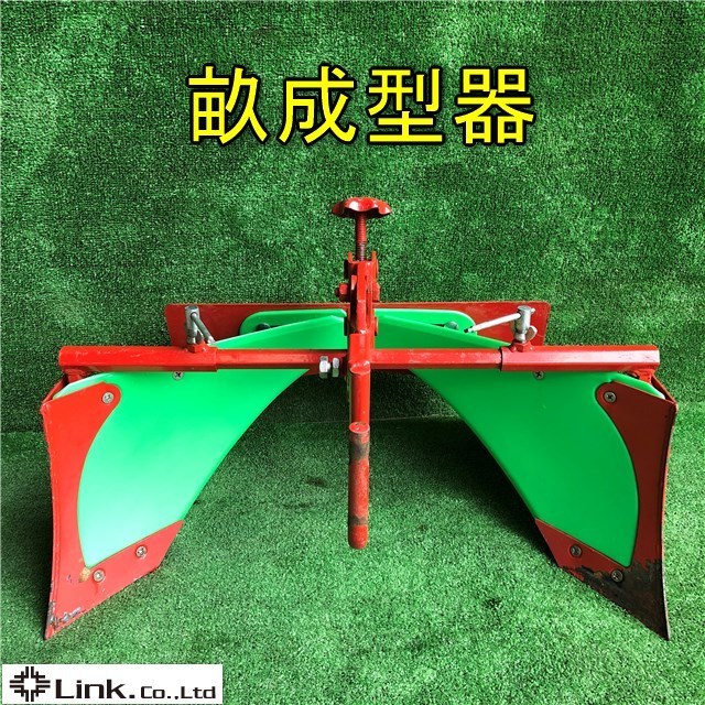 岡山 畝成型器 管理機 用 畝立て器 畦立て器 耕運機 耕うん機 パーツ 部品 アタッチメント 中古 の落札情報詳細 ヤフオク落札価格情報 オークフリー スマートフォン版