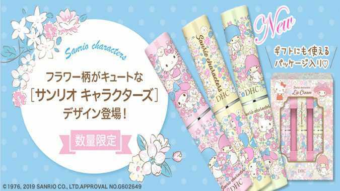 新品 ゆうパケット発送 サンリオ 数量限定品 Dhc 薬用リップクリーム マイメロ キティ キキララ リップ リトルツインスターズ オリーブオイル の落札情報詳細 ヤフオク落札価格情報 オークフリー スマートフォン版