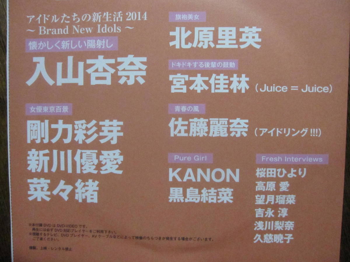 祝開店 大放出セール開催中 Dvd 293a 14 入山杏奈剛力彩芽新川優愛菜々緒北原里英宮本佳林佐藤麗奈黒島結菜kanon桜田ひより久慈暁子浅川梨奈 吉永淳高原愛望月瑠菜 Www Bahan Org Il