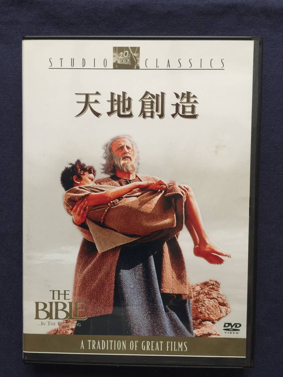 セル Dvd 天地創造 豪華キャストで描く旧約聖書の世界 驚異と感動の大スペクタクル の落札情報詳細 ヤフオク落札価格情報 オークフリー スマートフォン版