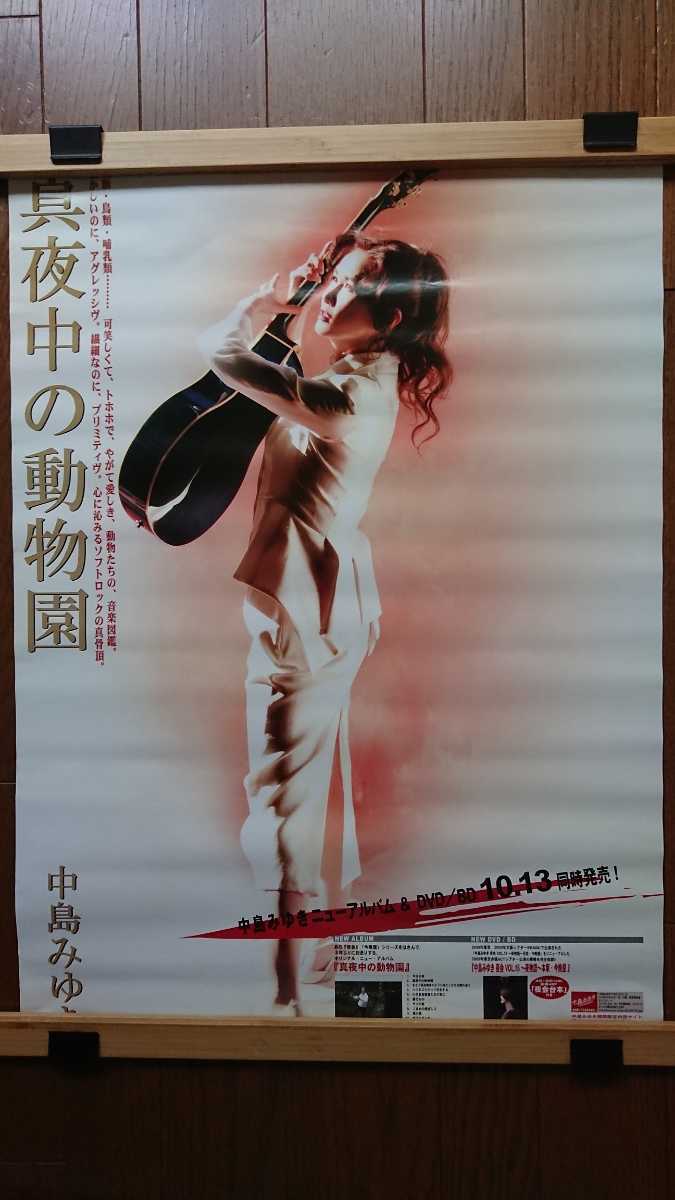 ポスター 中島みゆき 4枚