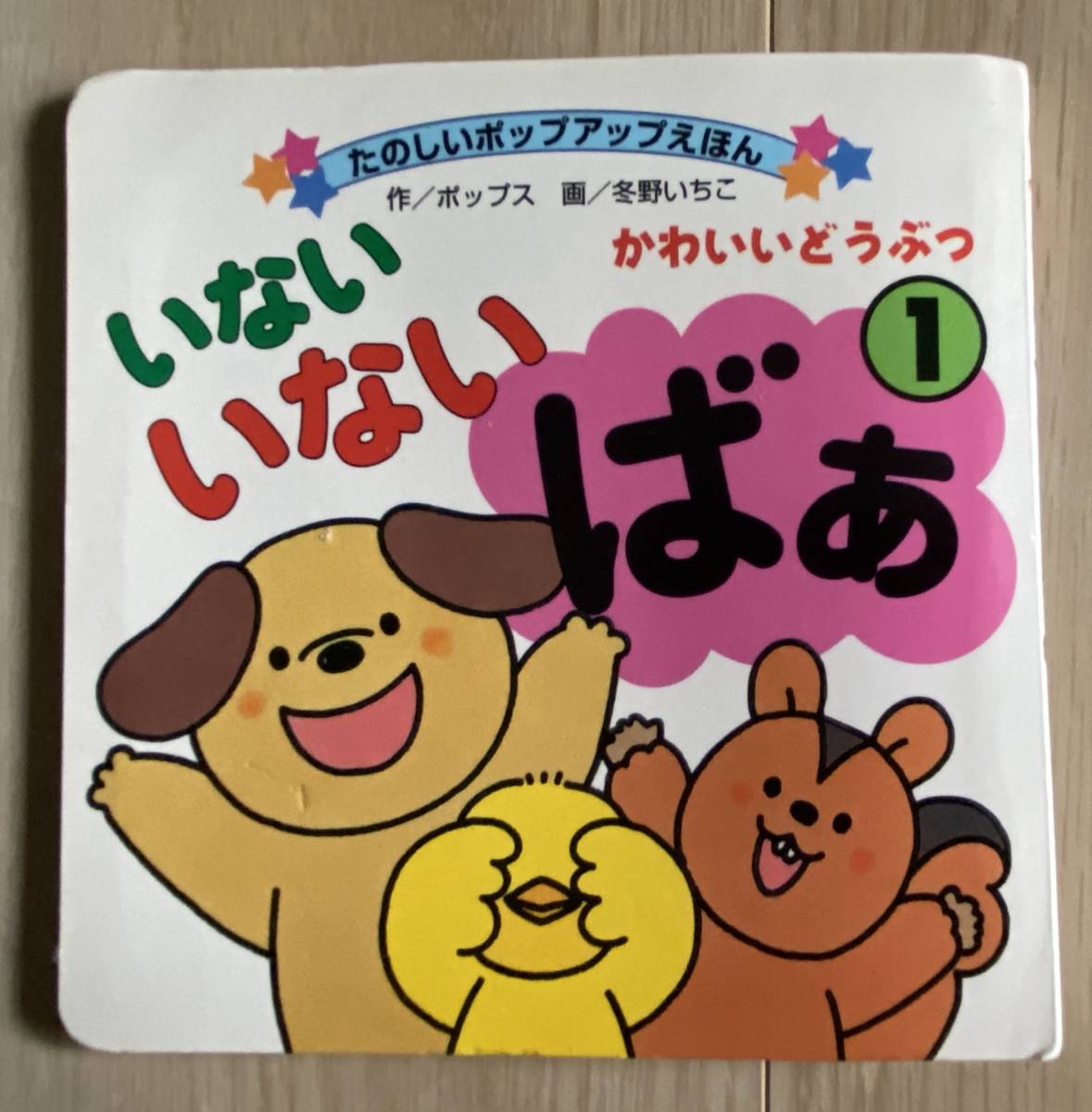 たのしいポップアップえほん工作☆スーパードンキーコング2 ディクシー