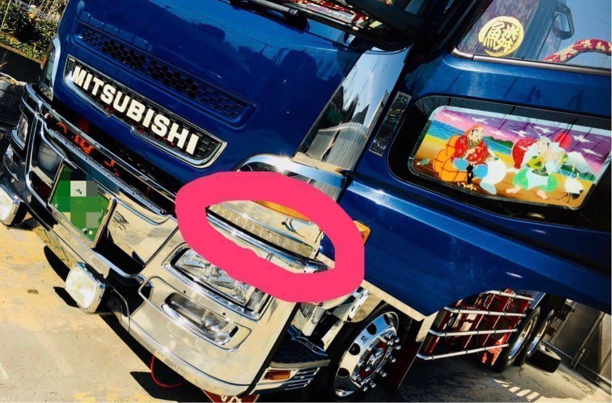 スーパーグレート用メッキ舟形バンパー デコトラ #丸富商店 さん #三菱