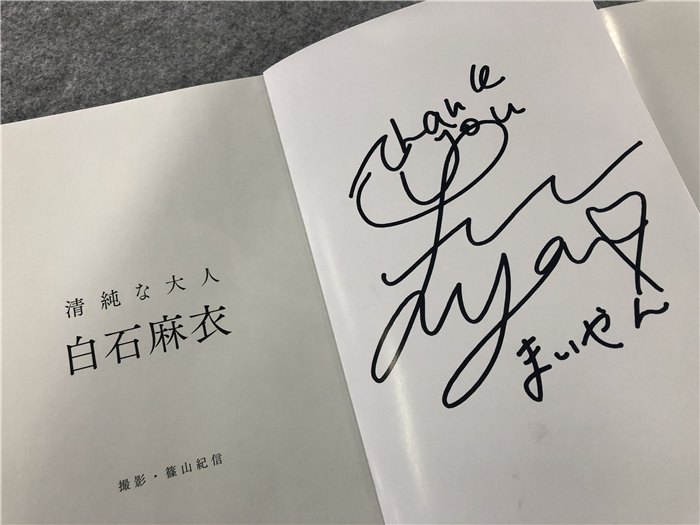新品】乃木坂46 白石麻衣 1st 清純な大人 写真集 直筆サインの落札情報