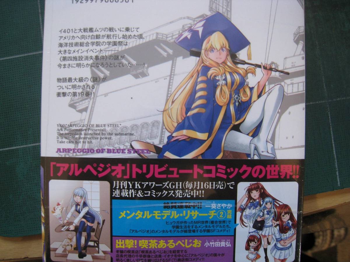 新品 6月5月新刊 蒼き鋼のアルペジオ 19巻 定価715 送100 希少 の落札情報詳細 ヤフオク落札価格情報 オークフリー スマートフォン版