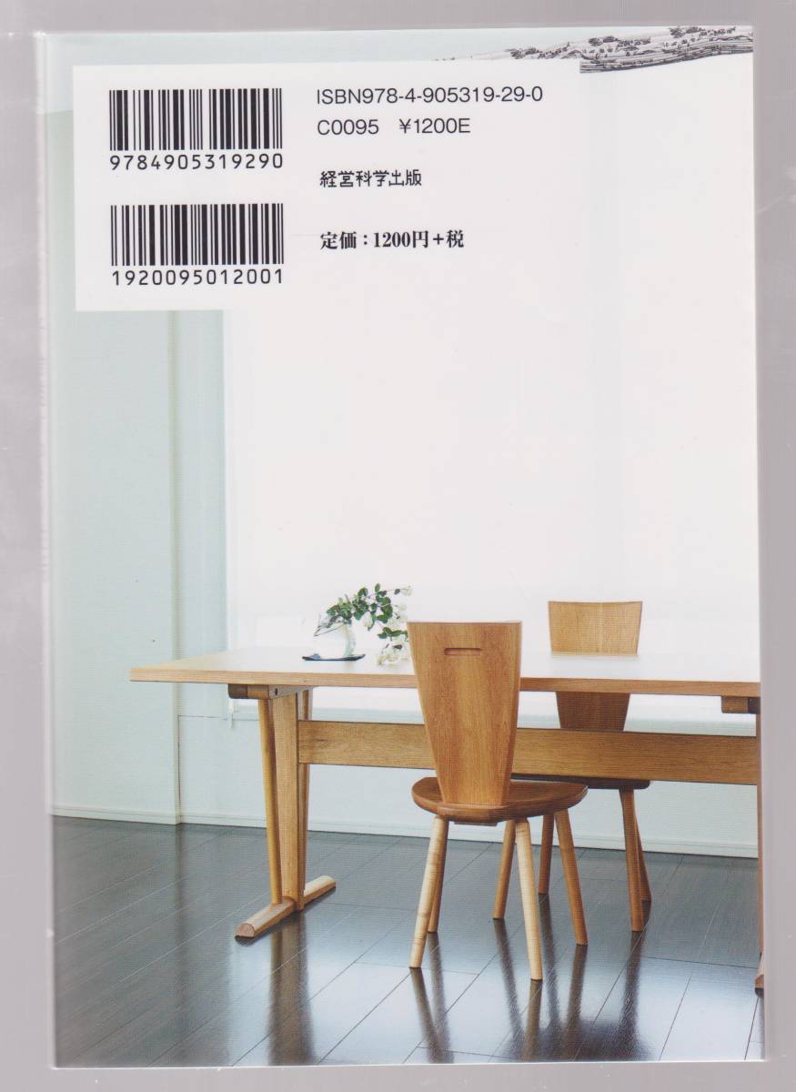 家にいるのが好きになる断捨離すっきり生活 やました ひでこ 経営科学出版 の落札情報詳細 ヤフオク落札価格情報 オークフリー スマートフォン版