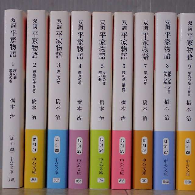 双調 平家物語 全16巻揃 中公文庫 橋本治/著 中央公論新社 平成21年 双調 平家物語 全16巻揃 中公文庫 橋本治/著 中央公論新社 平成21年