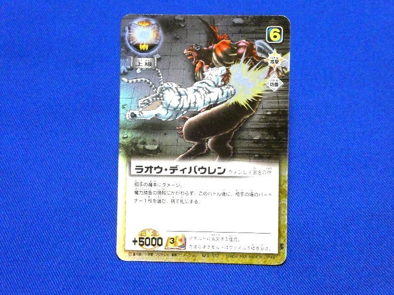 ラオウ・ディバウレン スーパーレア 金色のガッシュベル ウォンレイ S517 ラオウ・ディバウレン スーパーレア 金色のガッシュベル
