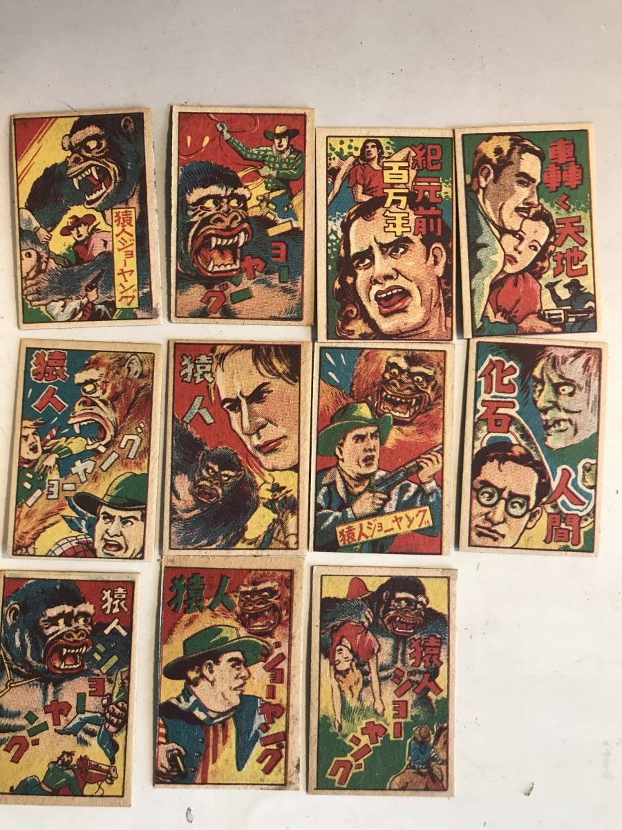 猿人ジョーヤング他 角面子296枚 駄玩具 キングコング ウェスタン 少年映画 化石人間 怪物 Sf 少年漫画 昭和レトロ の落札情報詳細 ヤフオク落札価格情報 オークフリー スマートフォン版
