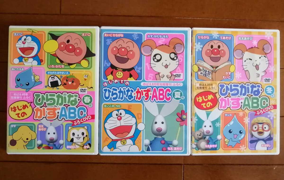 めばえ知育dvd3枚 ひらがな かず Abc えいご アンパンマン ドラえもん ちえあそび あいうえお いろ かたち の落札情報詳細 ヤフオク落札価格情報 オークフリー スマートフォン版