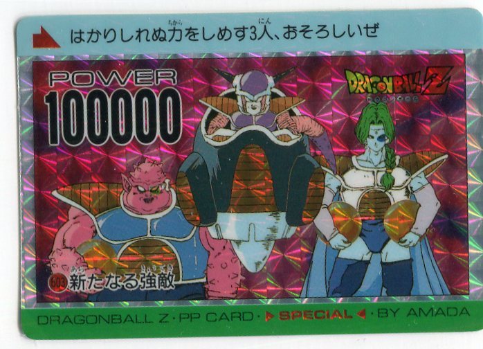 貴重商品】ドラゴンボール カードダス PPカード フリーザ ザーボン