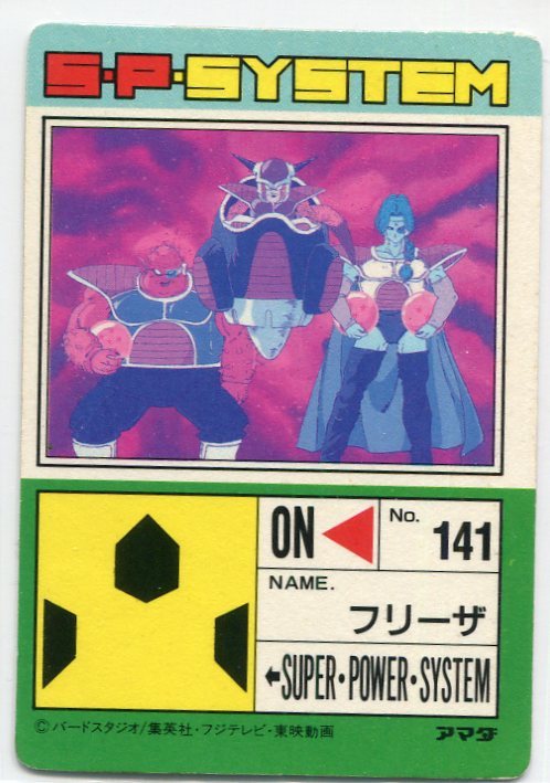 【貴重商品】ドラゴンボール カードダス PPカード フリーザ ザーボン ドドリア 貴重商品】ドラゴンボール カードダス PPカード フリーザ ザーボン