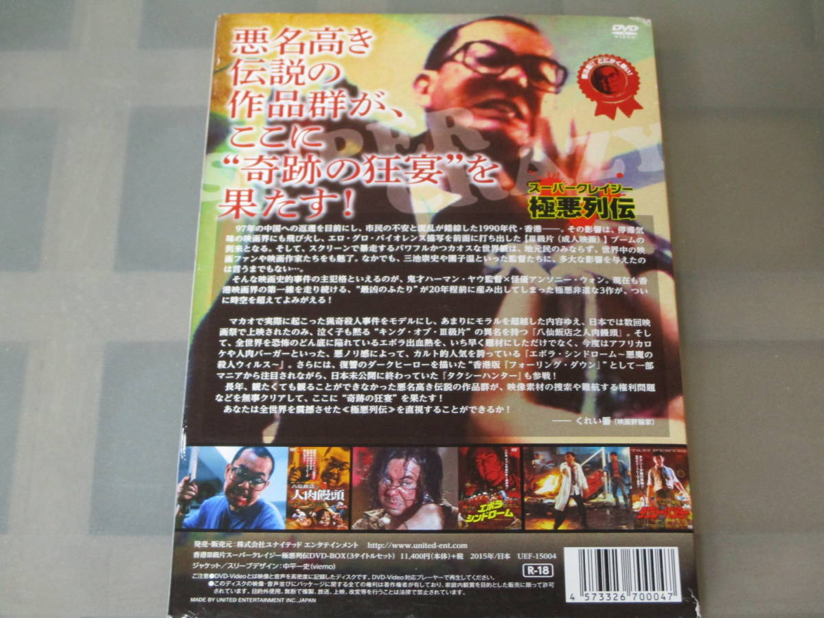 Amazon.co.jp: スーパークレイジー極悪列伝DVD-BOX