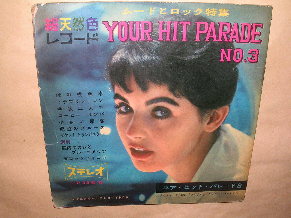 ピクチャー ソノシート ユア ヒット パレードno 3 1 3枚組 の落札情報詳細 ヤフオク落札価格情報 オークフリー スマートフォン版 ピクチャー ソノシート ユア ヒット パレードno 3 1 3枚組 の落札情報詳細 ヤフオク落札価格情報 オークフリー スマートフォン版