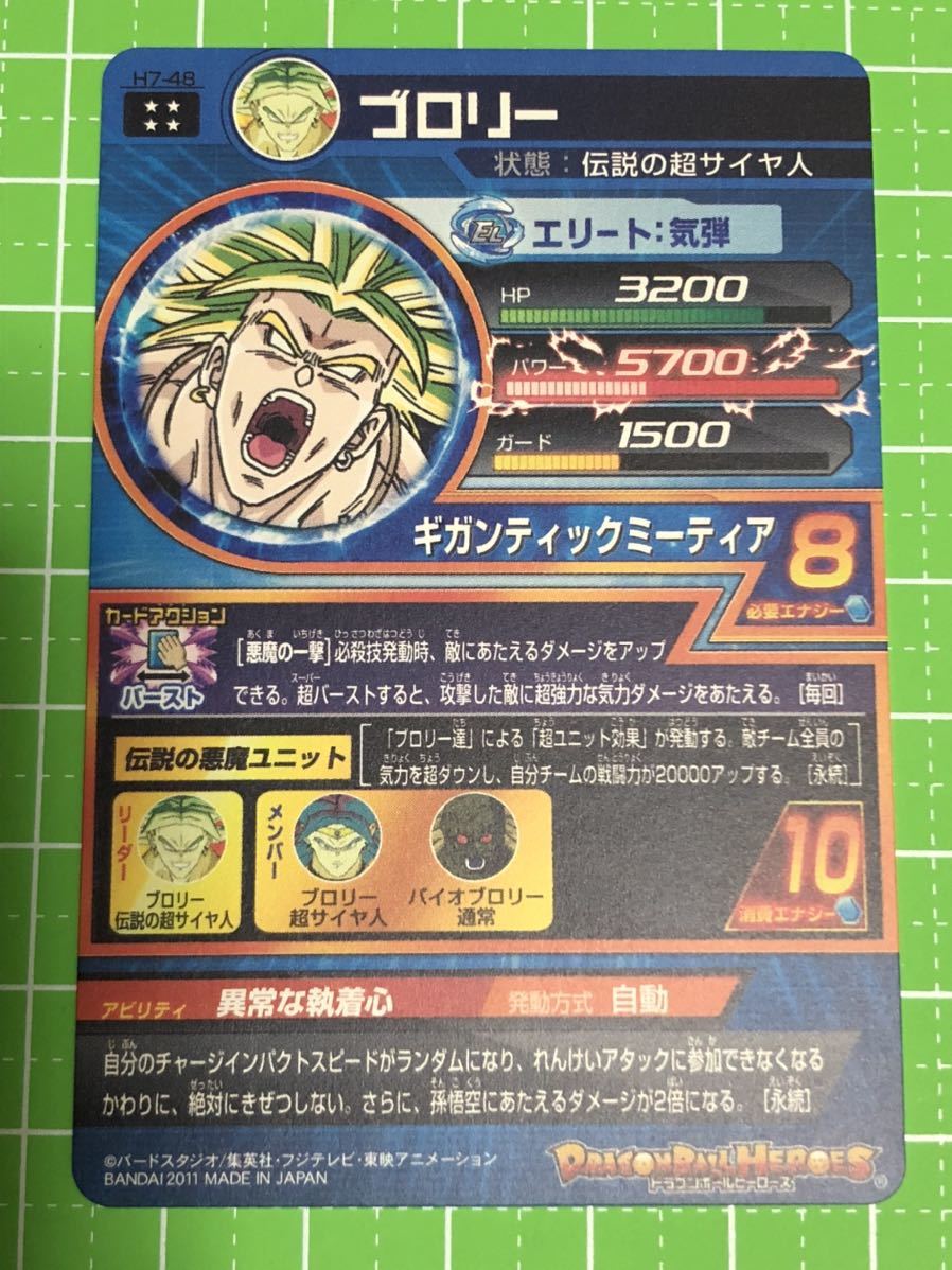 ドラゴンボールヒーローズ　旧弾　H7-48 ブロリー　完全美品 スーパードラゴンボールヒーローズ ブロリー H7-48 - メルカリ