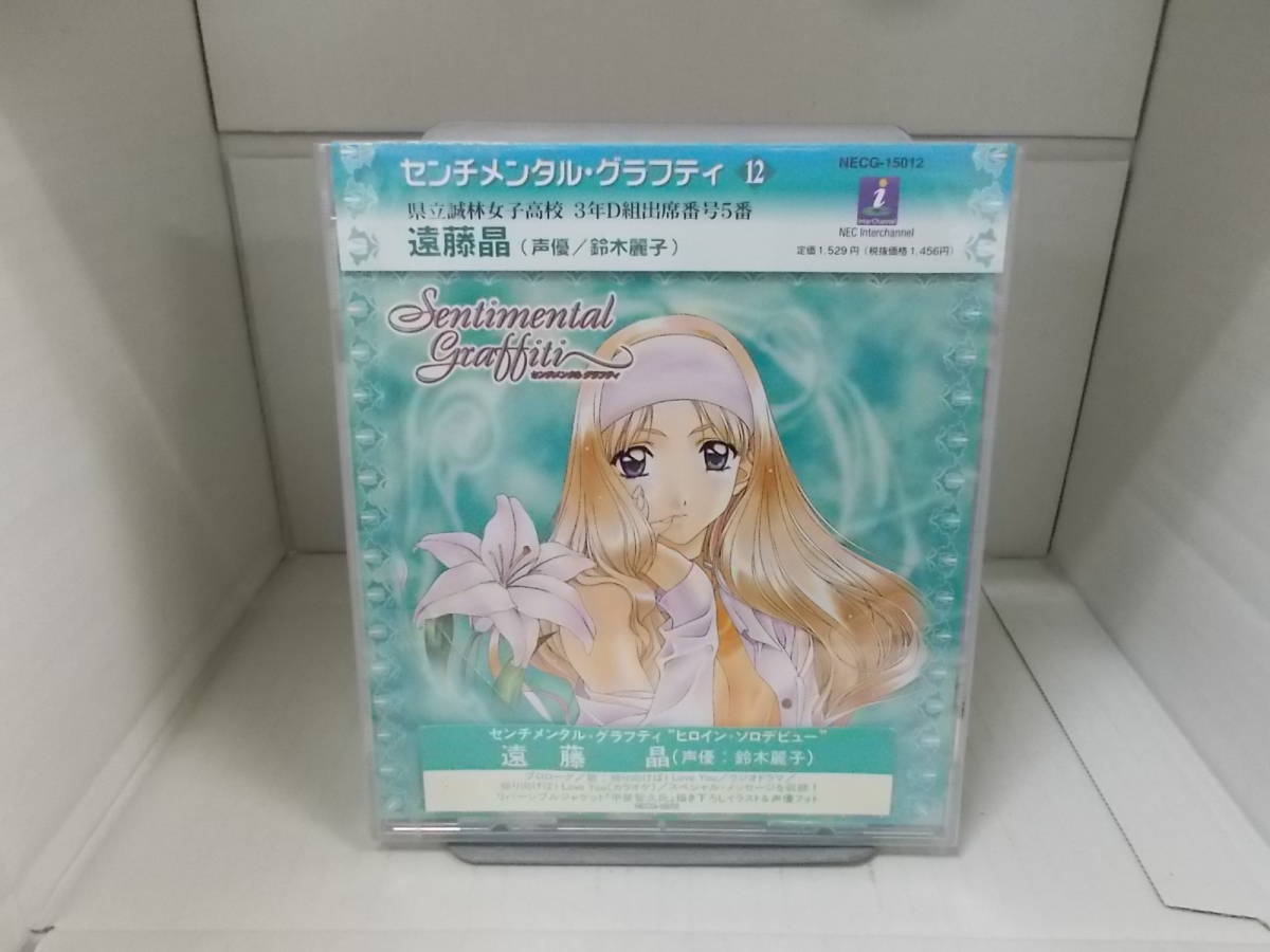 75 センチメンタルグラフティ 12 遠藤昌 鈴木麗子 Cd 送料無料 中古品 未開封 の落札情報詳細 ヤフオク落札価格情報 オークフリー スマートフォン版