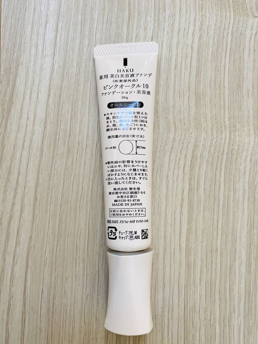 新品 未使用 資生堂haku 薬用美白 美容液 ファンデ ピンクオークル10 の落札情報詳細 ヤフオク落札価格情報 オークフリー スマートフォン版
