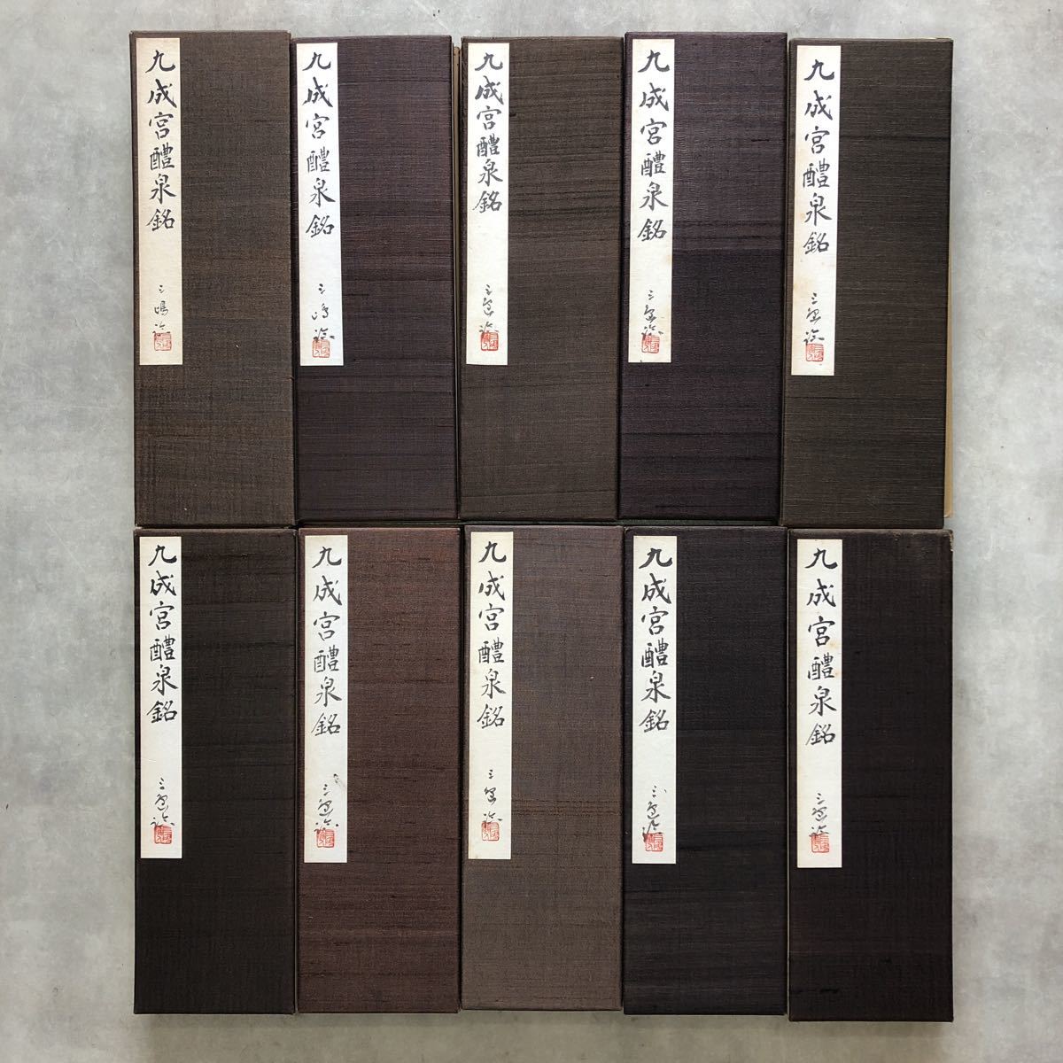 村上三島　肉筆　作品 村上三島肉筆作品