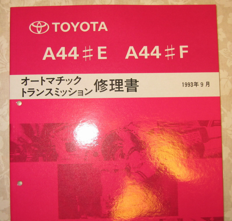 トヨタ　修理書　オートマティックトランスミッション　A44#E A44#F トヨタ自動車『A44#E A44#F オートマチックトランスミッション