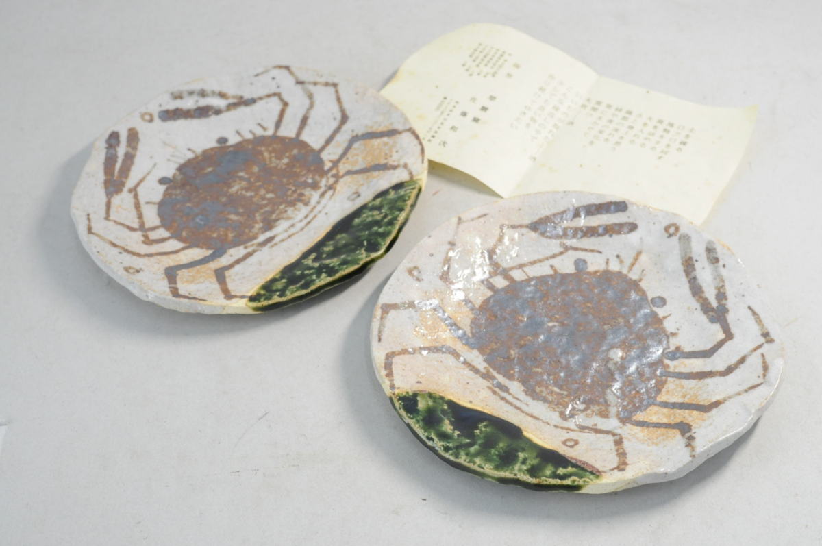 織部 早蕨窯 佐藤和次蟹絵2客グラスゴブレットコップ魯山人写し