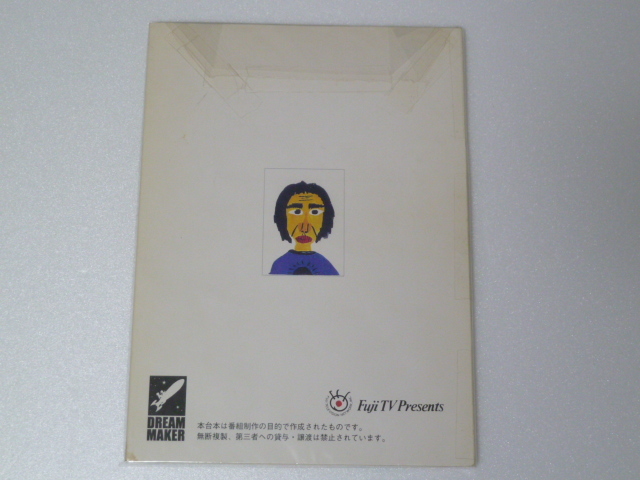 ドラマ みにくいアヒルの子 涙の再会スペシャル 台本 岸谷五朗 常盤貴子 の落札情報詳細 ヤフオク落札価格情報 オークフリー スマートフォン版