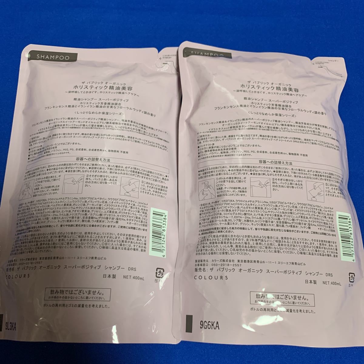 新品 ザ パブリック オーガニック ホリスティック 精油美容 スーパーポジティブ シャンプー しっとりなめらか保湿シリーズ 詰め替え の落札情報詳細 ヤフオク落札価格情報 オークフリー スマートフォン版