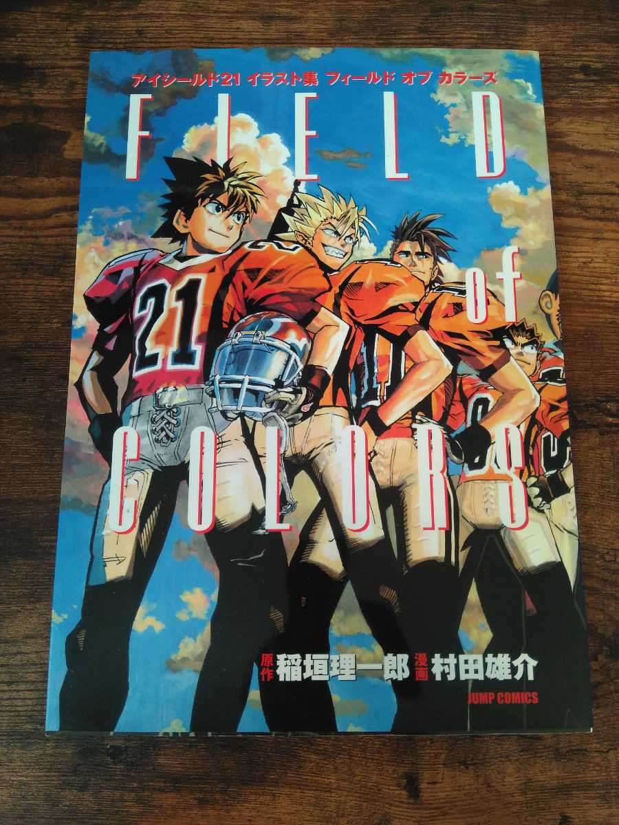 アイシールド21 イラスト集 Field Of Colors 村田雄介 の落札情報詳細 ヤフオク落札価格情報 オークフリー スマートフォン版