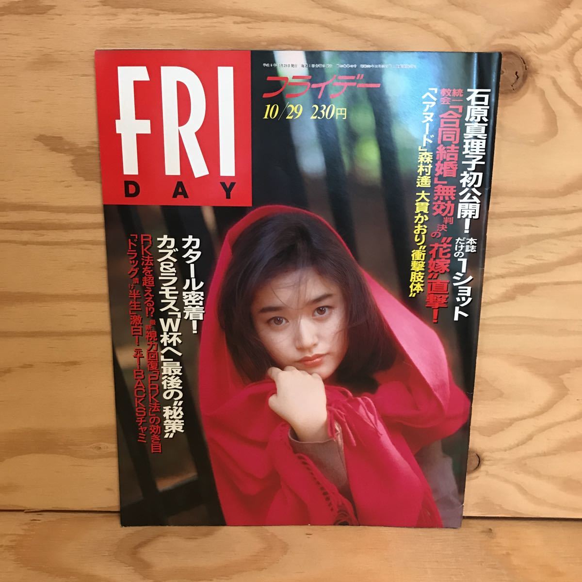 K3ffd 0623 レア Friday フライデー ｈ5 10 29 細川直美 宮崎ますみ 森村遥 の落札情報詳細 ヤフオク落札価格情報 オークフリー スマートフォン版