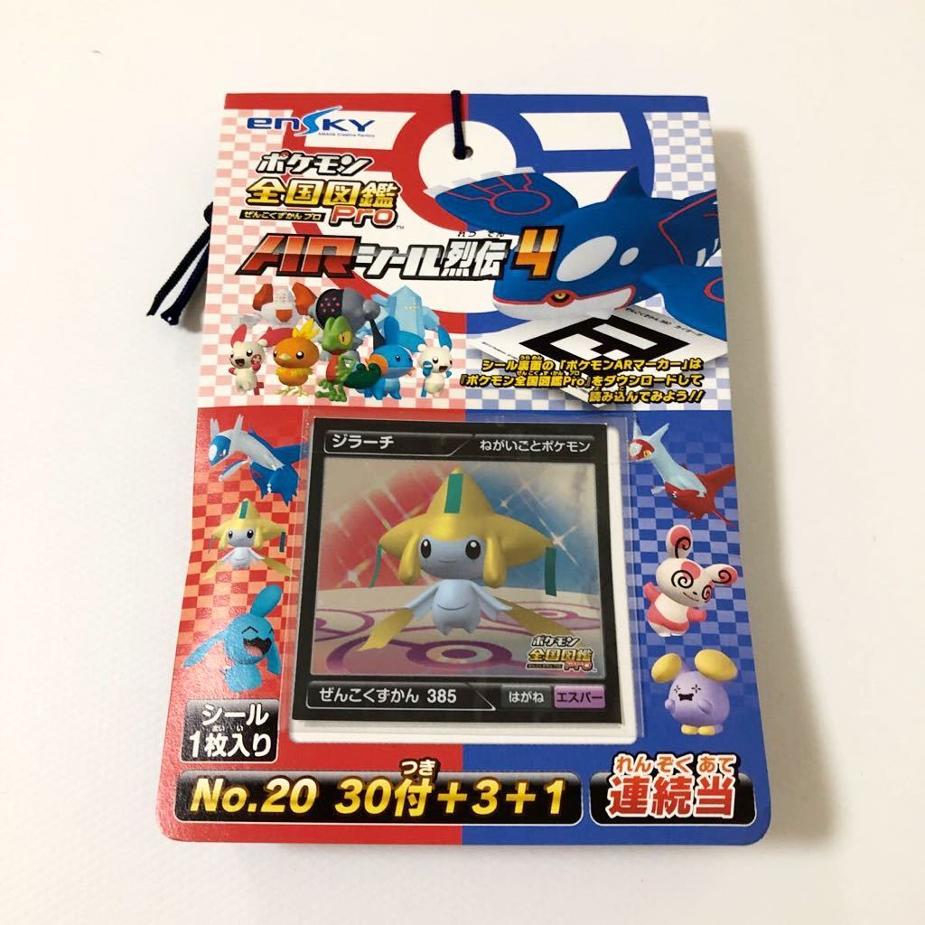 ポケモン 全国図鑑Pro ARシール烈伝2 連続当て シール列伝 エンスカイ ポケモン 全国図鑑Pro ARシール烈伝2 連続当て シール列伝