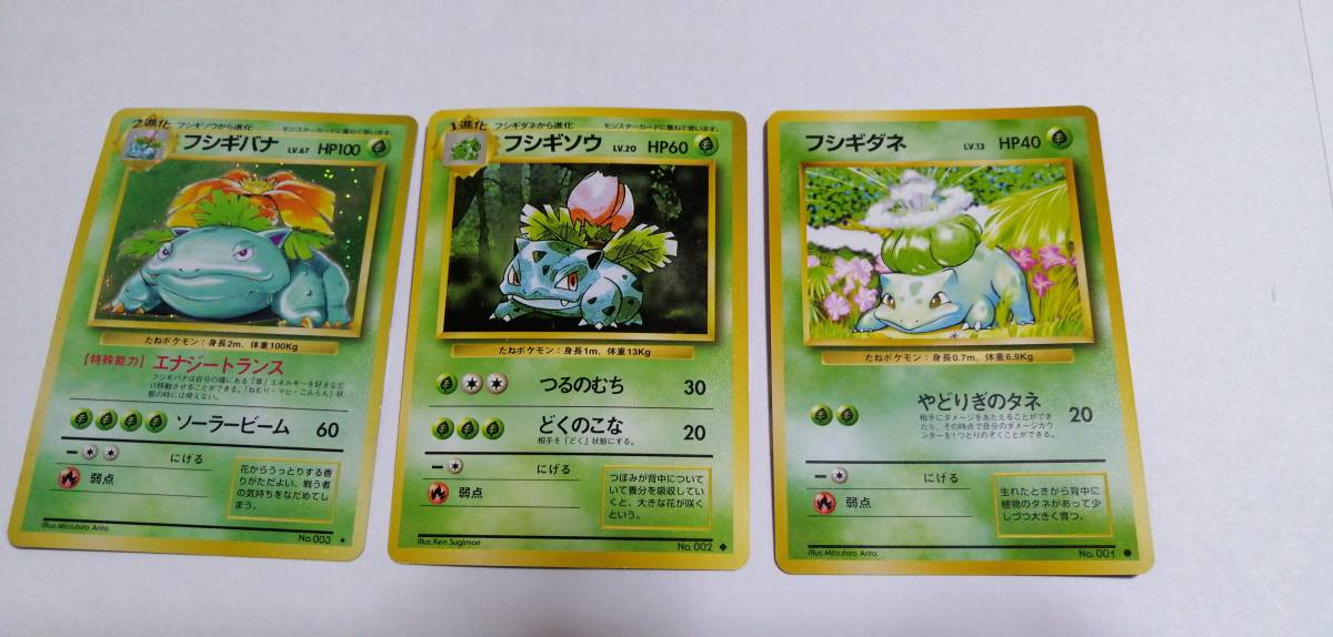 ポケモンカード フシギバナ 旧裏 の落札情報詳細 ヤフオク落札価格情報 オークフリー スマートフォン版