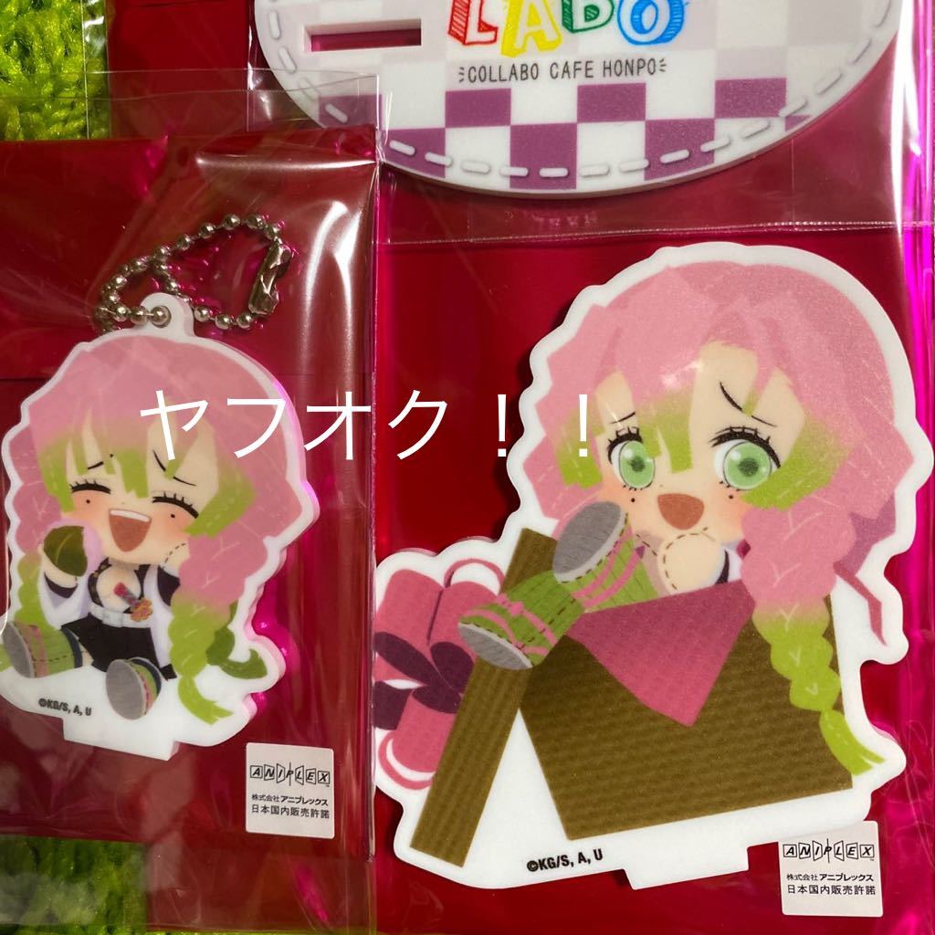 鬼滅の刃コラボカフェ本舗LABO甘露寺蜜璃 cafeアクリルスタンド