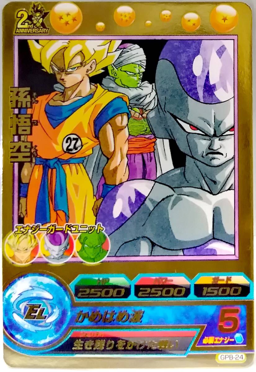 新品 ドラゴンボールヒーローズ 大会 ヒーローズスタジアム 7th Gpb 24 孫悟空 未使用品 の落札情報詳細 ヤフオク落札価格情報 オークフリー スマートフォン版