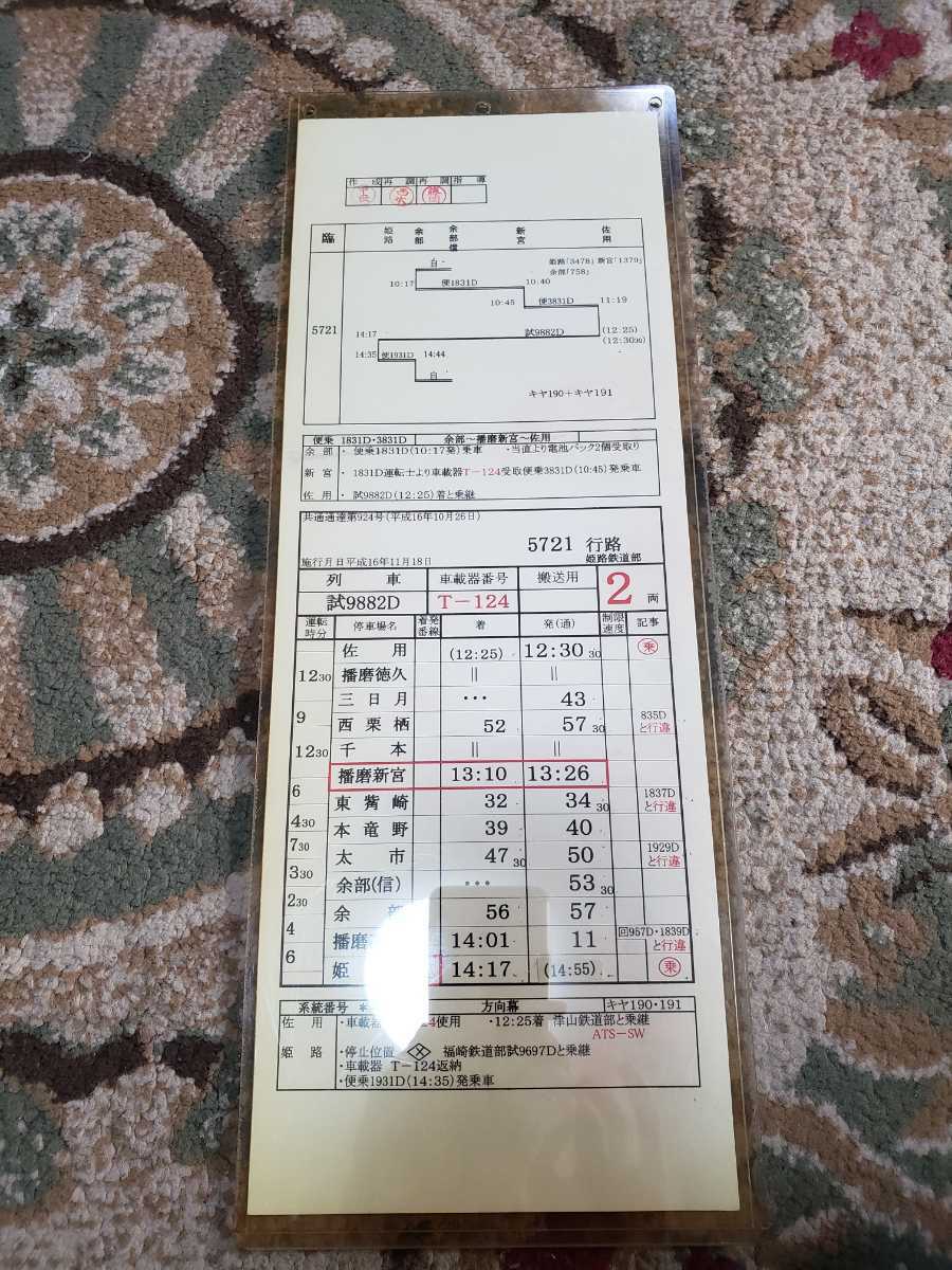 鉄道　スタフ？　時刻表？ 鉄道 スタフ 時刻表 - メルカリ