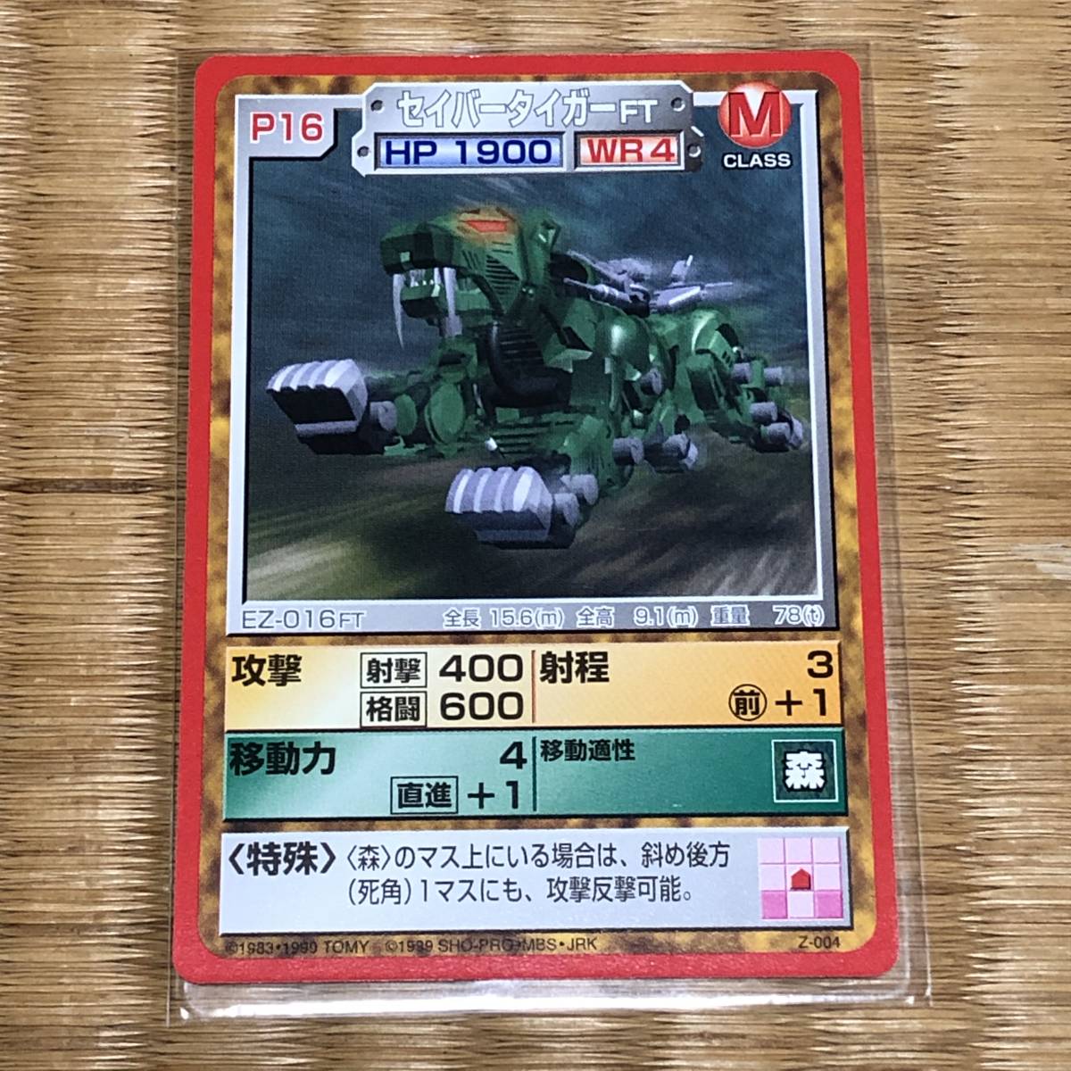 当時物 ZOIDS ゾイド バトルカードゲーム 非売品 プロモ Z-003/P29
