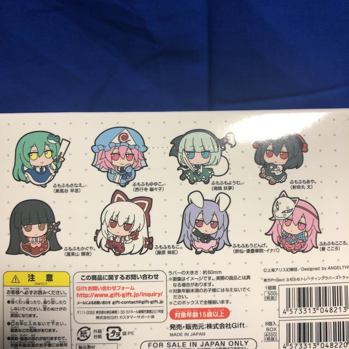 東方Project ふもふもトレーディングラバーストラップ そのに BOX 全種