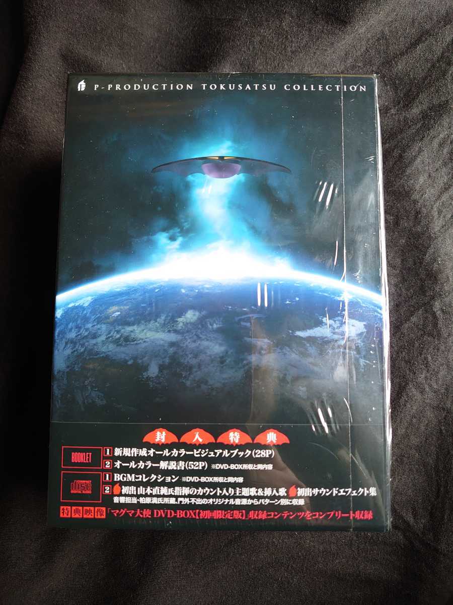 マグマ大使 Dvd Box 初回抑制バリアシオン Whirledpies Com