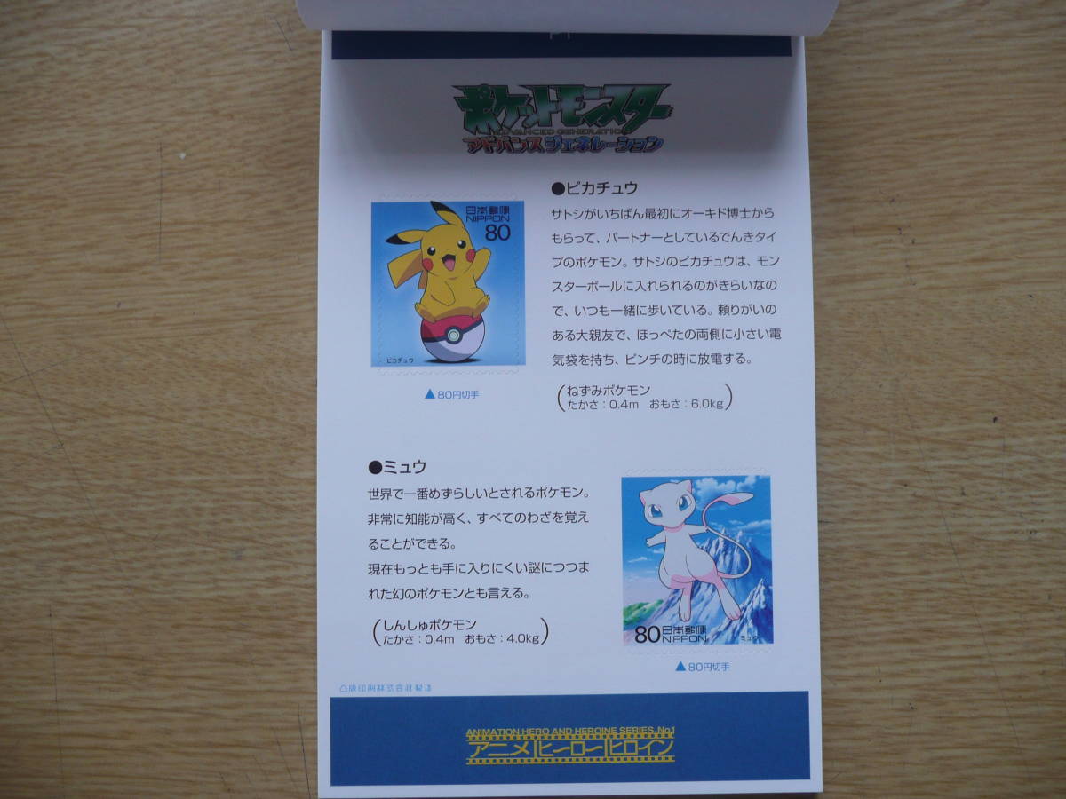 新品 記念切手 アニメ ヒーロー ヒロインシリーズ ブックレット の落札情報詳細 ヤフオク落札価格情報 オークフリー スマートフォン版