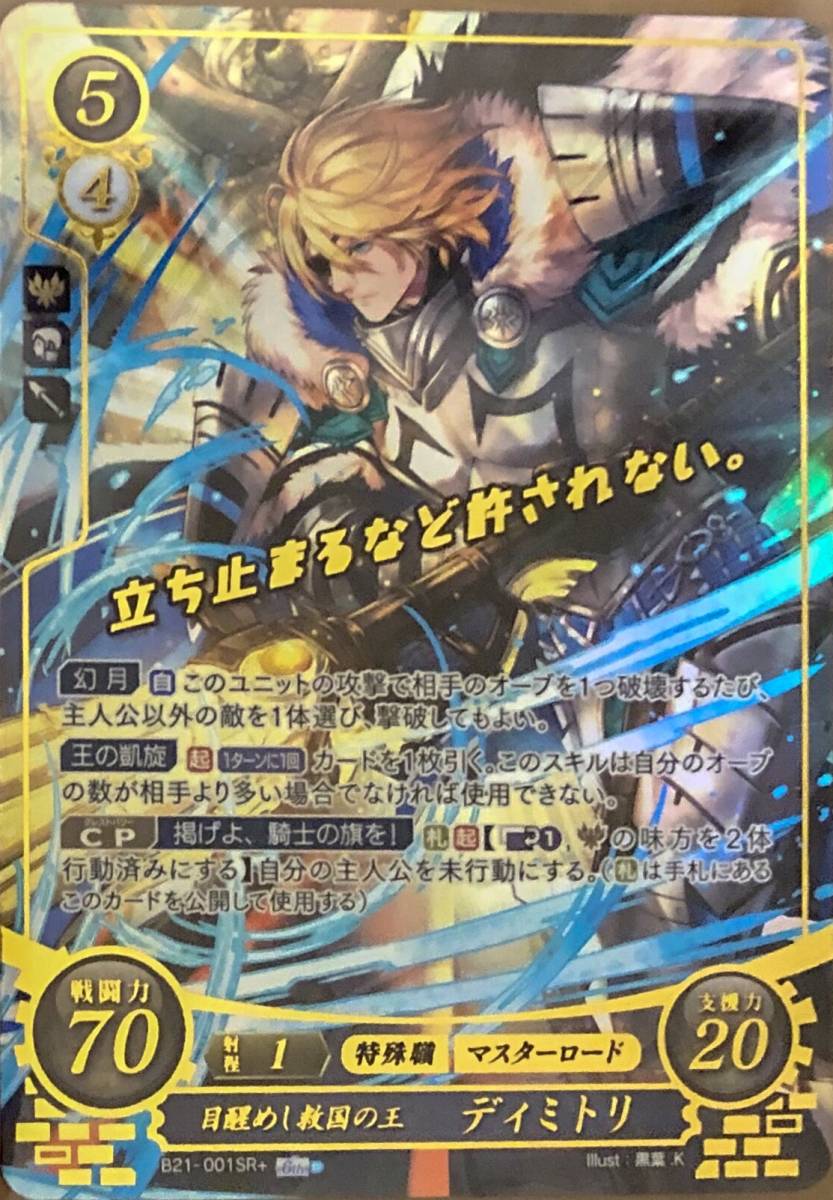 ファイアーエムブレム サイファ SR＋ サイン 目醒めし救国の王