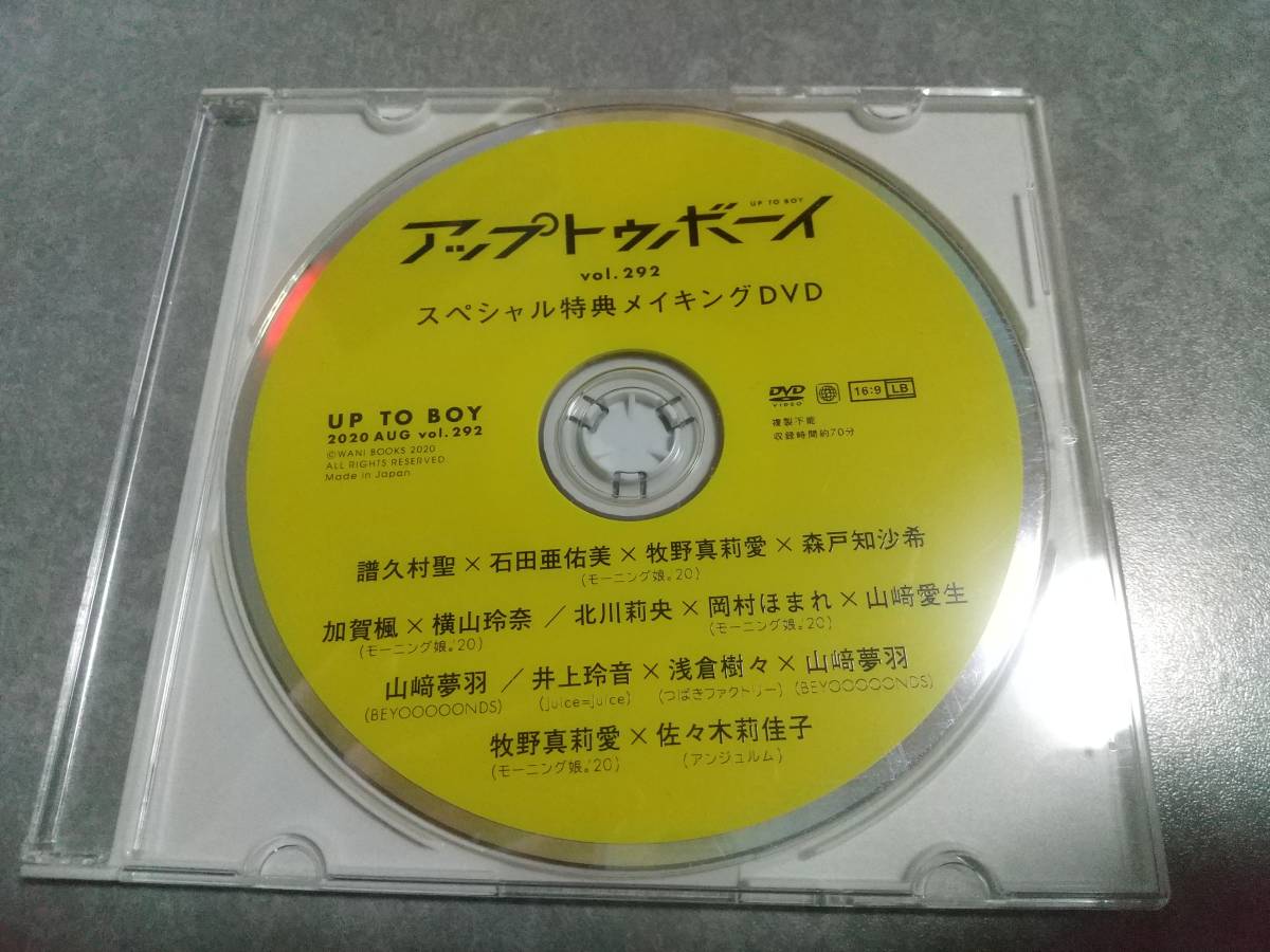 UTB vol.292 セブンネット限定 2020年 DVD ハロプロ モーニング