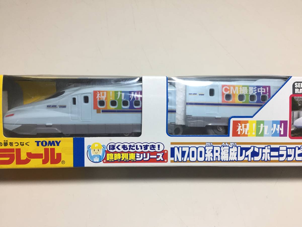 新品】プラレール N700系 R編成 レインボーラッピングの落札情報詳細