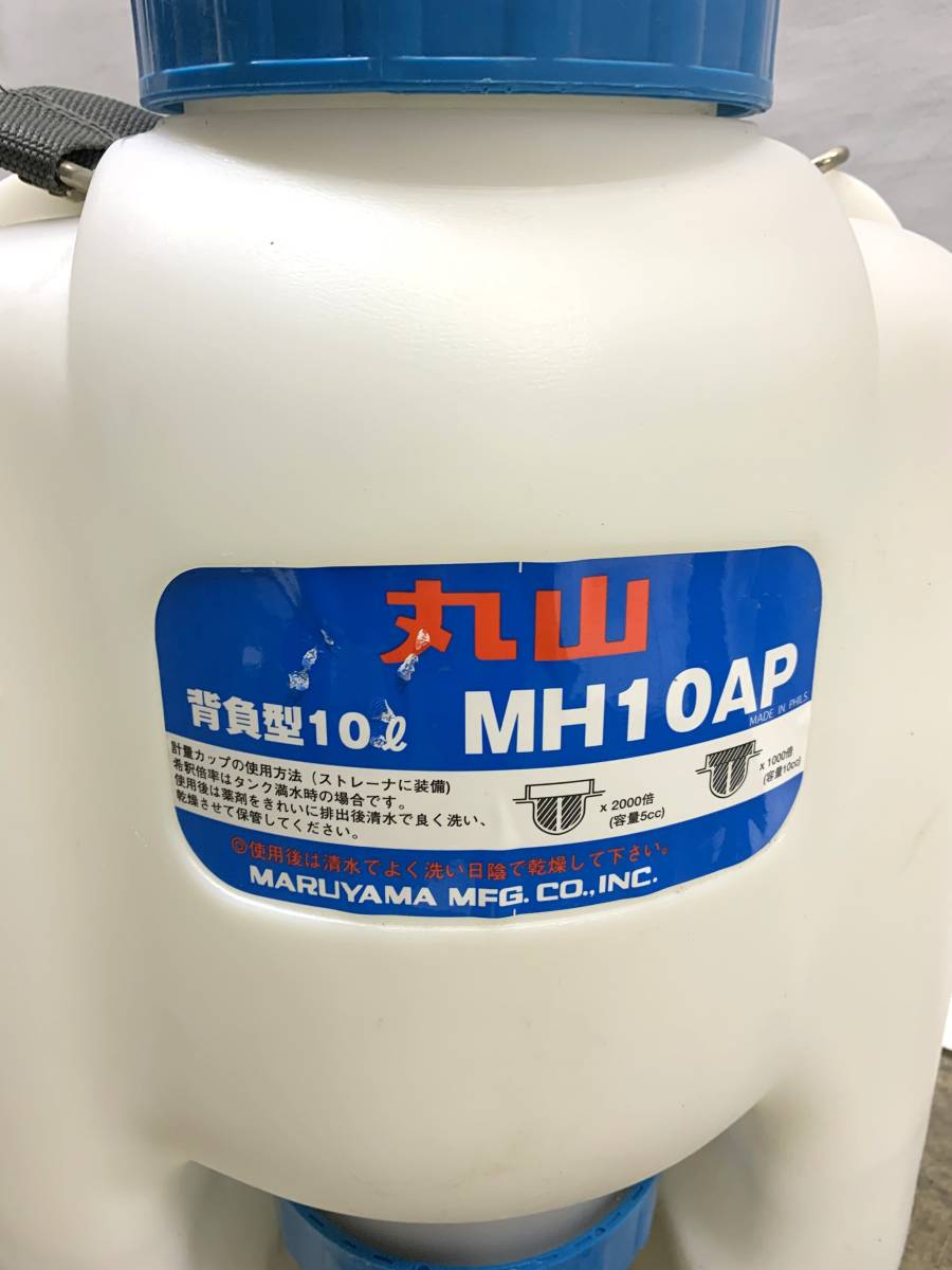 丸山製作所 樹脂 背負い式噴霧機 MH10AP 背負い型 タンク 10L 手動 噴霧器 農薬 除草 取説付き 中古 B 丸山製作所 樹脂 背負い式噴霧機 MH10AP 背負い型 タンク 10L 手動