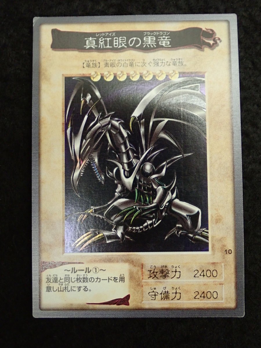 レッドアイズ レアカード 値段 50％割引有名なブランド 遊戯王