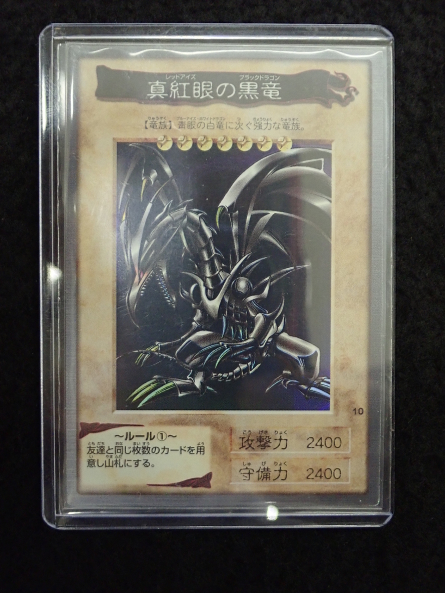 遊戯王 バンダイ カードダス 真紅眼の黒竜 レッドアイズ
