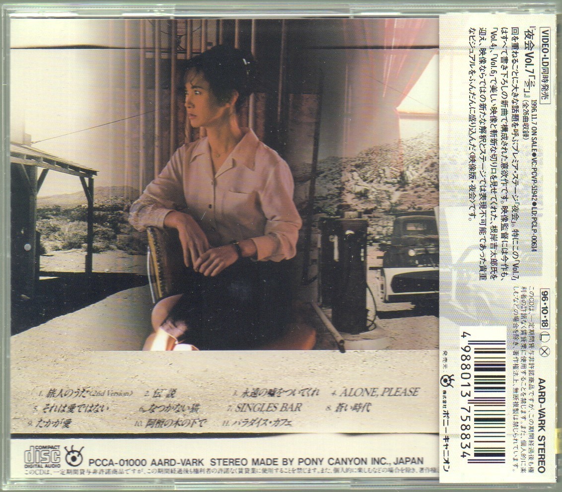 中島みゆき 高品質apo Cd パラダイス カフェ Paradise Caf 旅人のうた 2nd Version 背帯付き 1996 10 18発売 の落札情報詳細 ヤフオク落札価格情報 オークフリー スマートフォン版