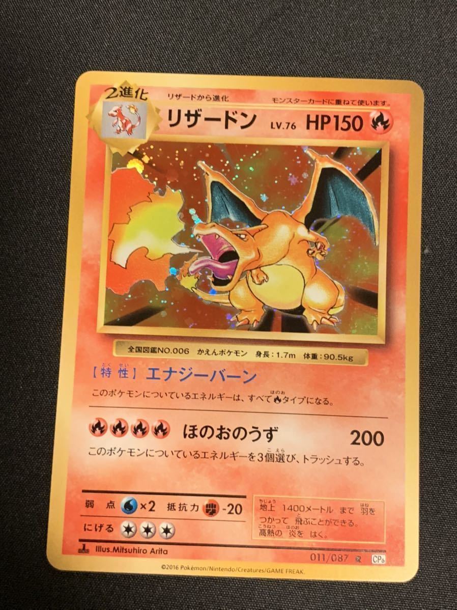 リザードン 美品 Cp6 復刻イラスト 旧裏面 キラ ポケモンカード 引退 大量出品中 Charizard の落札情報詳細 ヤフオク落札価格情報 オークフリー スマートフォン版