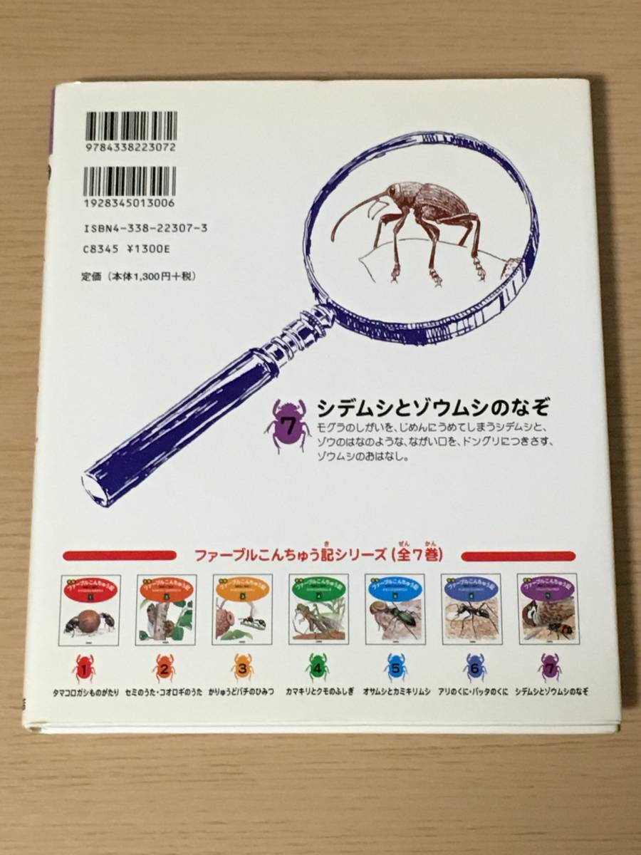 新版 ファーブルこんちゅう記 7 シデムシとゾウムシのなぞ 小峰書店 ａ12ａ1 の落札情報詳細 ヤフオク落札価格情報 オークフリー スマートフォン版