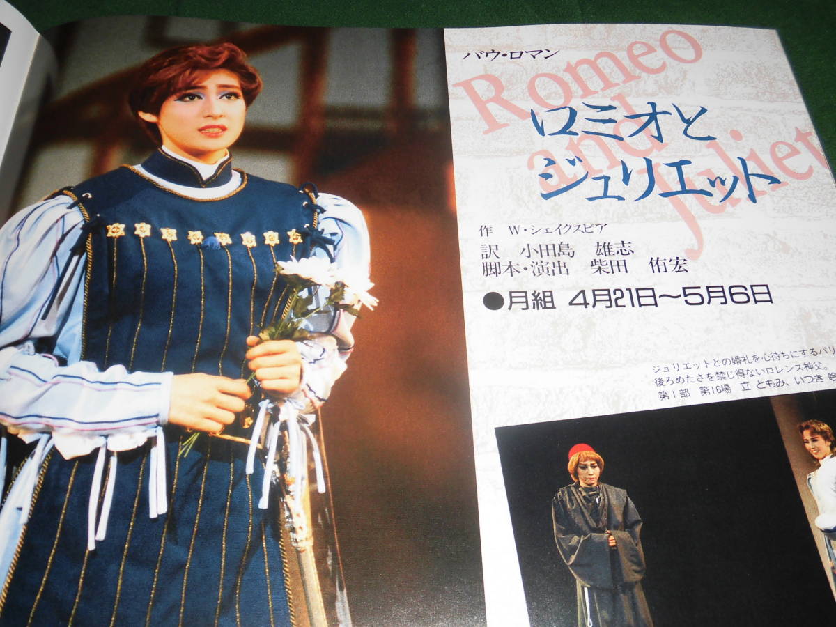 P 6 ロミオとジュリエット 天海祐希 メイフラワー 日向薫 紫苑ゆう毬藻えり麻路さき青山雪菜 ベルサイユのばら 宝塚フォーサムfoursome の落札情報詳細 ヤフオク落札価格情報 オークフリー スマートフォン版