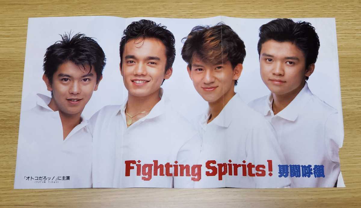 やや傷や汚れあり】男闘呼組 SMAP アイドル雑誌 両面ピンナップ 2枚
