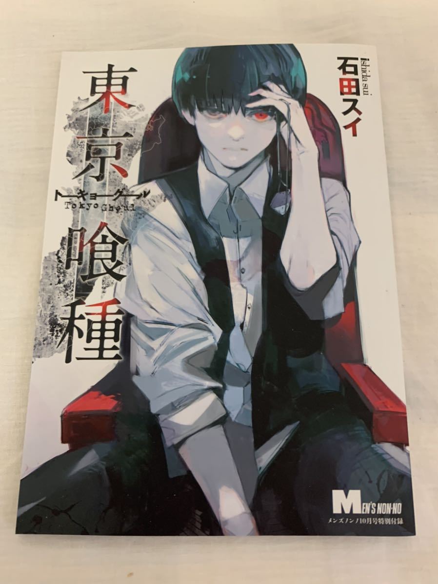 東京喰種 トーキョーグール 特別読み切り ミラクルジャンプ No